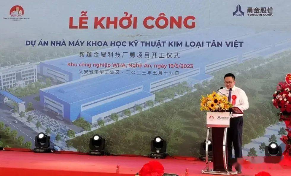 开云APP 开云官网入口投125亿美元！甬金股份越南第2厂开工(图2)