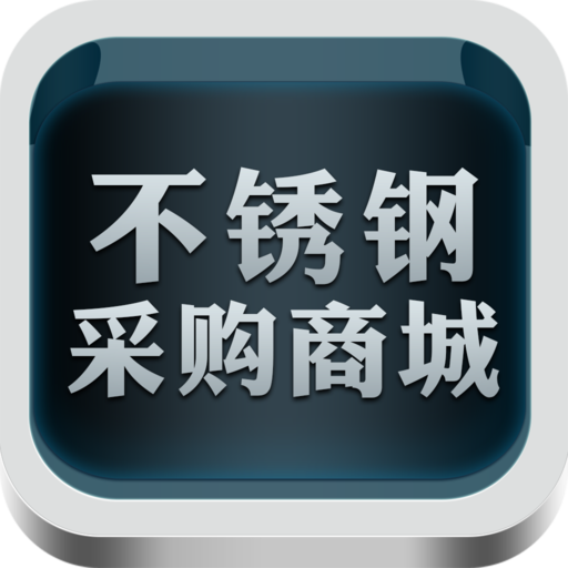 开云体育 kaiyun.com 官网入口好用的不锈钢App有哪些？不锈钢价格app-关注的a下载(图1)