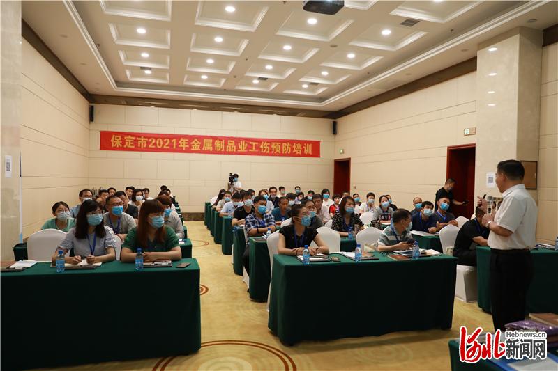 保定开开云 开云体育平台展金属制品业工伤预防培训工作(图2)