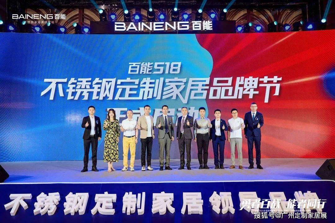 推动不锈钢定制家居行业迈向高质量发展之路百能51开云 开云体育平台8不锈钢定制家居品牌节(图8)