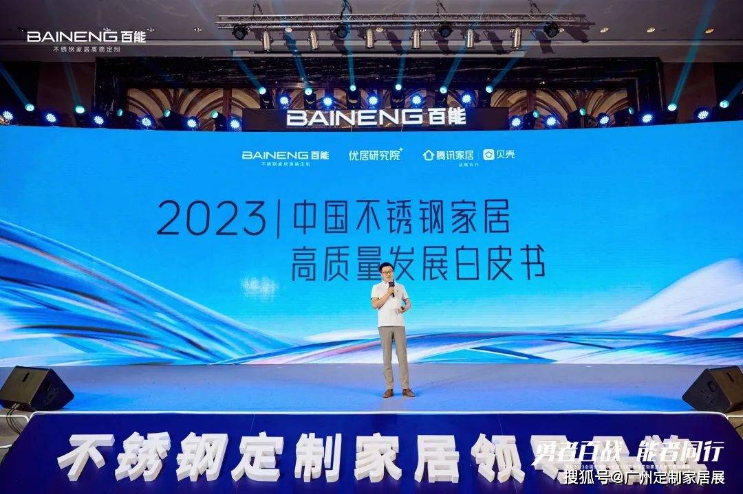 推动不锈钢定制家居行业迈向高质量发展之路百能51开云 开云体育平台8不锈钢定制家居品牌节(图9)