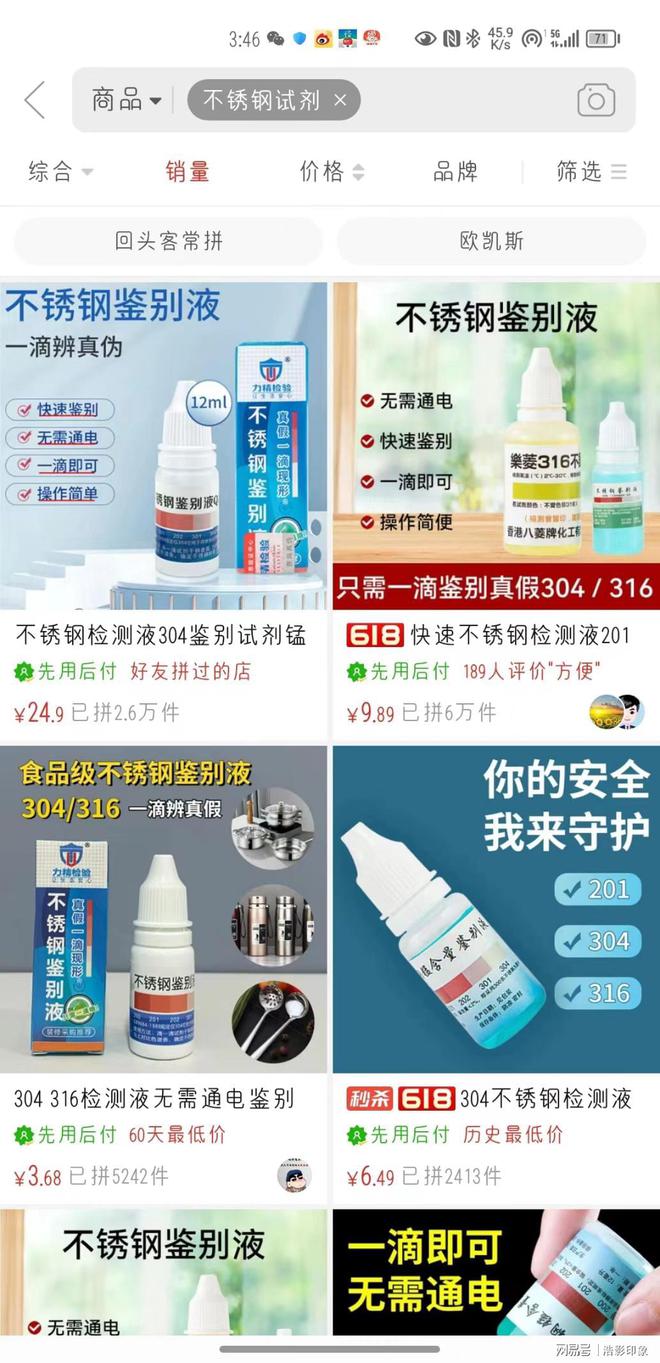 开云 开云体育官网你还在买试剂测304不锈钢吗？304不锈钢不等于食品级别再被骗了(图5)