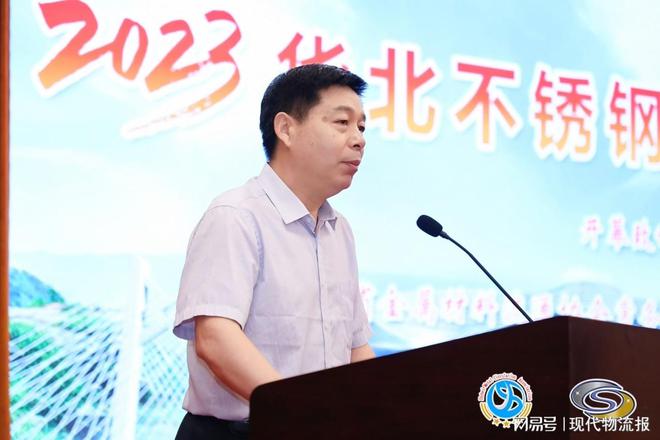 2023华北不锈钢开云 开云体育平台产业发展论坛在石家庄举办(图2)