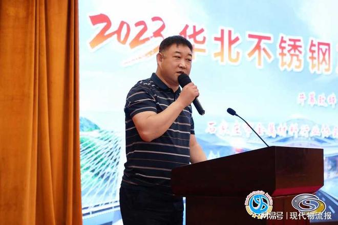 2023华北不锈钢开云 开云体育平台产业发展论坛在石家庄举办(图3)