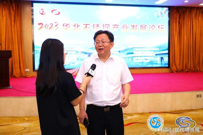 2023华北不锈钢开云 开云体育平台产业发展论坛在石家庄举办(图5)