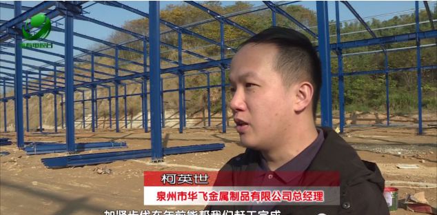 华飞金属制品项目：做足准备保证项开云 开云体育官网目进展(图3)