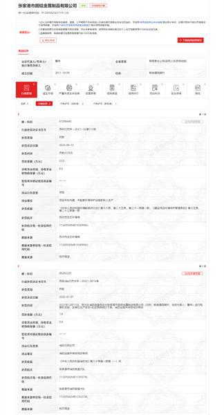 开云APP 开云官网入口张家港市固铝金属制品有限公司项目未批先建、未配套环境保护设施即投入生产被罚23万元(图1)