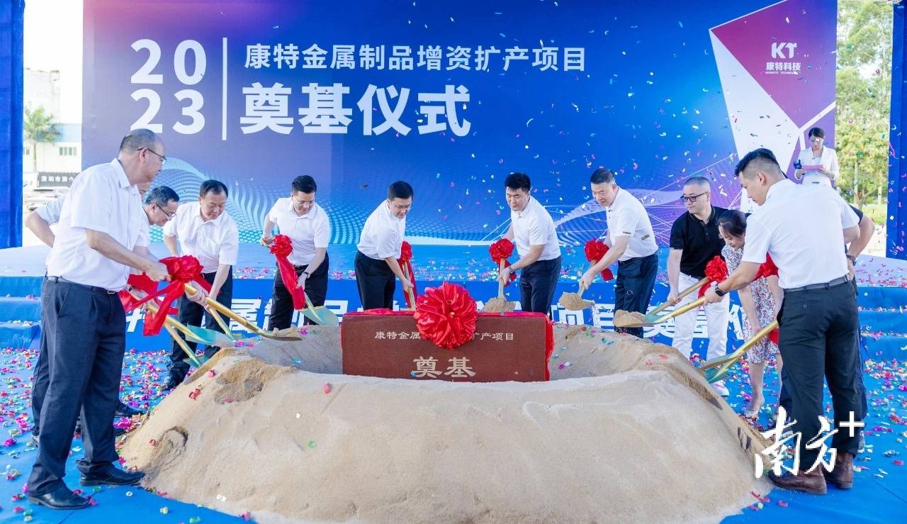 开云体育 开云平台32亿元康特金属制品增资扩产项目在清溪奠基(图2)