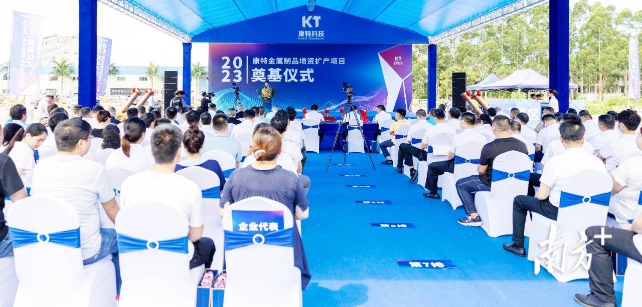 开云体育 开云平台32亿元康特金属制品增资扩产项目在清溪奠基(图1)