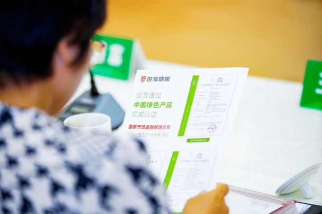 开云体育 Kaiyun.com 官网入口标准领跑 行业垂范 “无醛人造板及其制品”团体标准研讨会在世友隆重召开(图8)