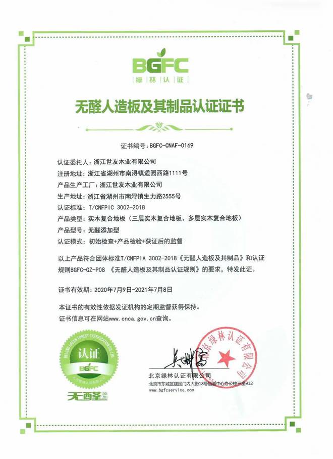 开云体育 Kaiyun.com 官网入口标准领跑 行业垂范 “无醛人造板及其制品”团体标准研讨会在世友隆重召开(图13)