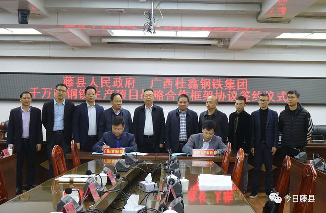 开云体育 开云平台【重磅】桂鑫钢铁1000万吨钢铁生产项目落户广西藤县263亿元！(图1)