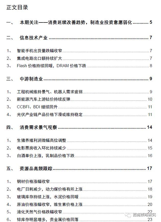 消费延续改善趋开云体育 开云官网势制造业意愿弱化(图1)