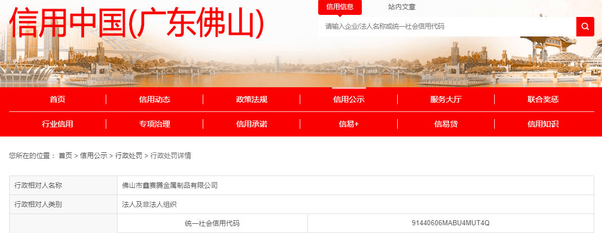 开云体育 开云平台佛山市鑫赛腾金属制品有限公司涉嫌使用未经检验合格的特种设备被罚款35000元(图1)