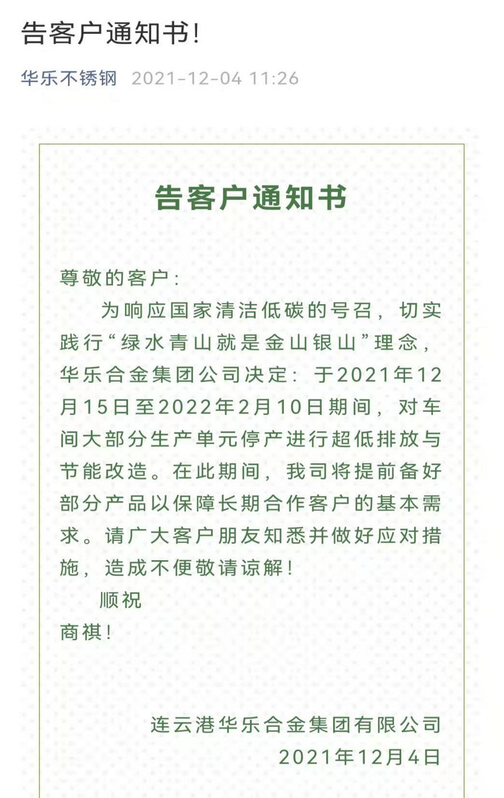 开云体育 开云平台镍、锰、铬高位不跌 下游不锈钢跌穿成本价(图2)