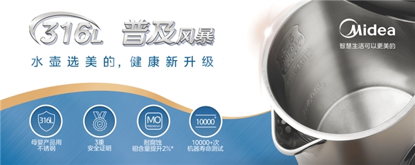 掀起316L不锈钢开云体育 开云平台材质升级新风暴！美的重新定义健康饮水(图4)