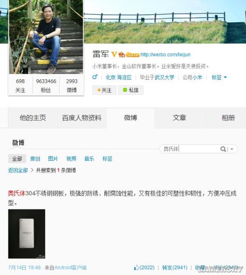 开云 开云体育官网小米4遭魅族吐槽：金属不锈钢MX2早就用过了(图1)