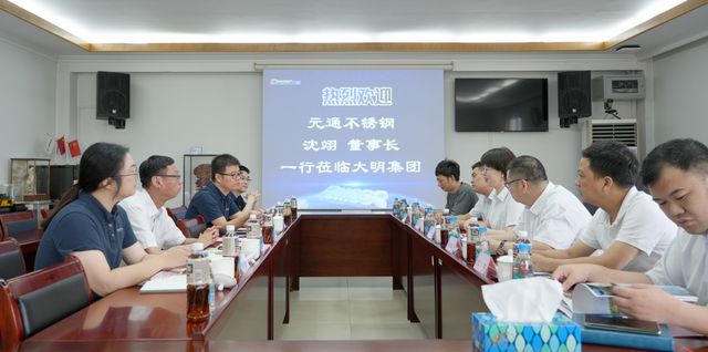 浙江元通不锈钢沈翊董事长一行来访大明开云体育 开云官网(图1)