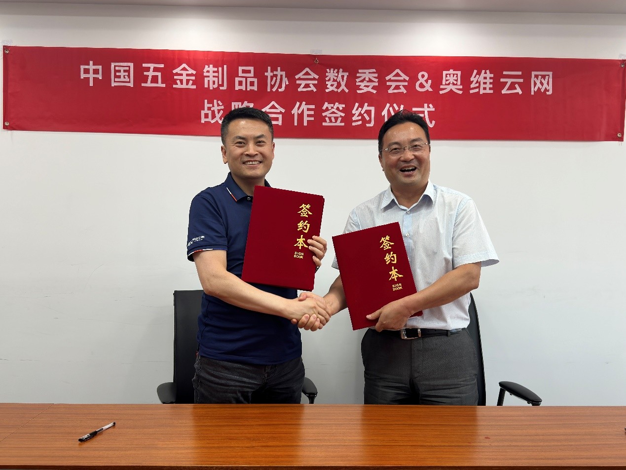 中国五金制品协会数委会与奥维云网达成战略开云体育 Kaiyun.com 官网入口合作共同打造高标准“共生优品”(图2)