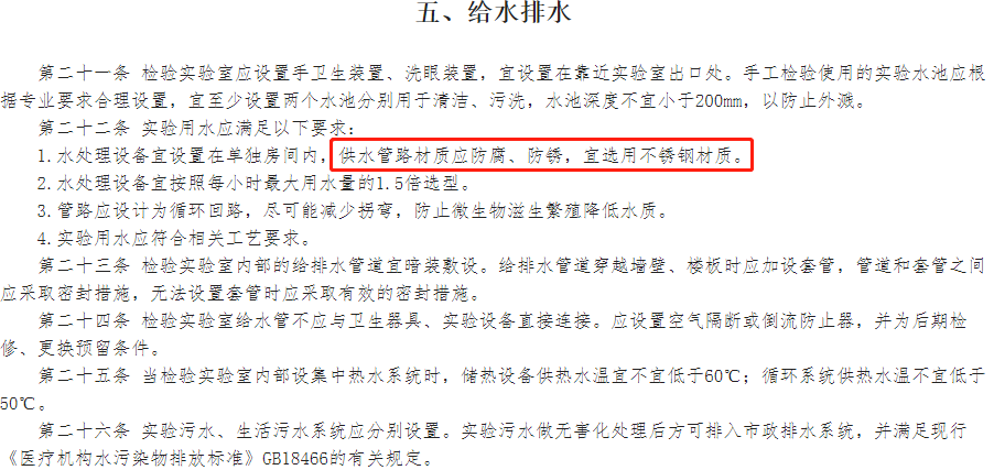 Kaiyun 开云体育国家卫健委再出新规 明确要求选用不锈钢水管(图3)