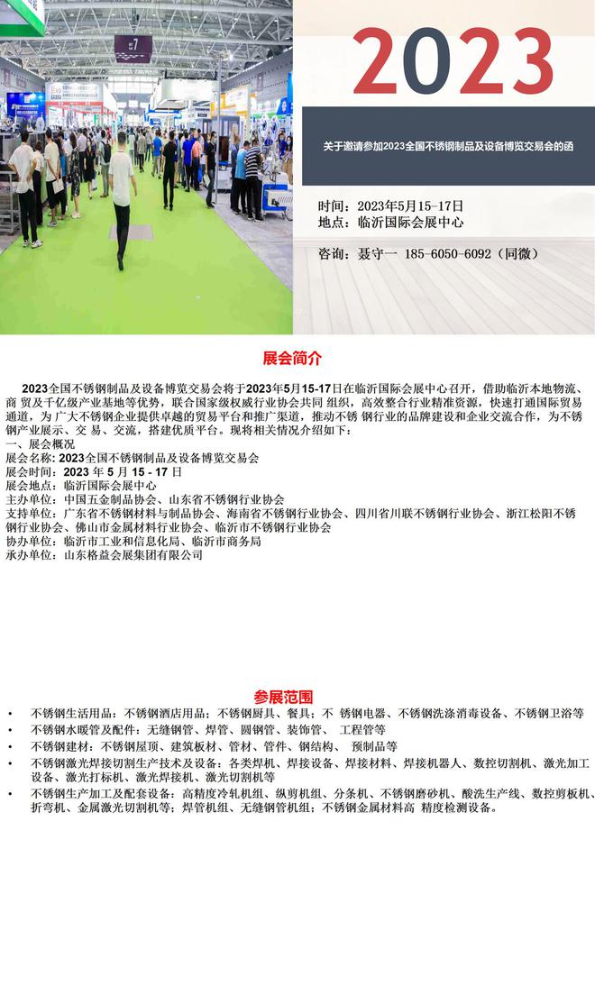 关于邀请参加2023全国不锈钢制品及设备博览交易会的函Kaiyun 开云体育(图1) 关于邀请参加2023全国不锈钢制品及设备博览交易会的函Kaiyun 开云体育(图1)