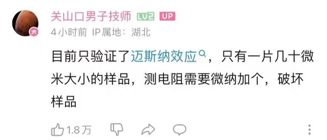 中国团队初步复现韩国室温超导材料？实验视频B站爆火：播放量超4开云APP 开云官网入口30万(图4)