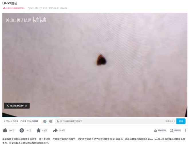 中国团队初步复现韩国室温超导材料？实验视频B站爆火：播放量超4开云APP 开云官网入口30万(图2)