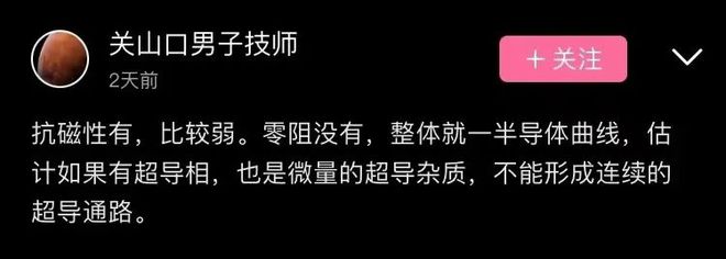 中国团队初步复现韩国室温超导材料？实验视频B站爆火：播放量超4开云APP 开云官网入口30万(图3)