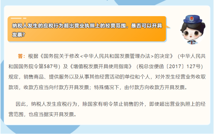 税务总局确认：超开云体育 开云官网出经营范围可以开票(图1)