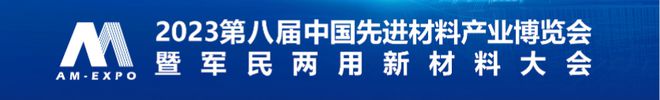 开云体育 Kaiyun.com 官网入口活动通知 联盟关于组织参加第八届（青岛）军民两用新材料大会的通知(图1)