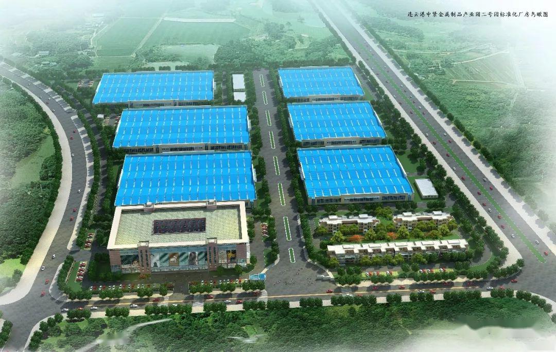 开云 开云体育官网中紧直播间 讲讲您想了解的连云港及连云港金属制品产业园(图3)