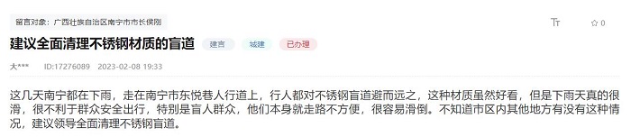 Kaiyun 开云体育人民建议｜不锈钢材质盲道容易滑倒 广西南宁：决定更换(图1)