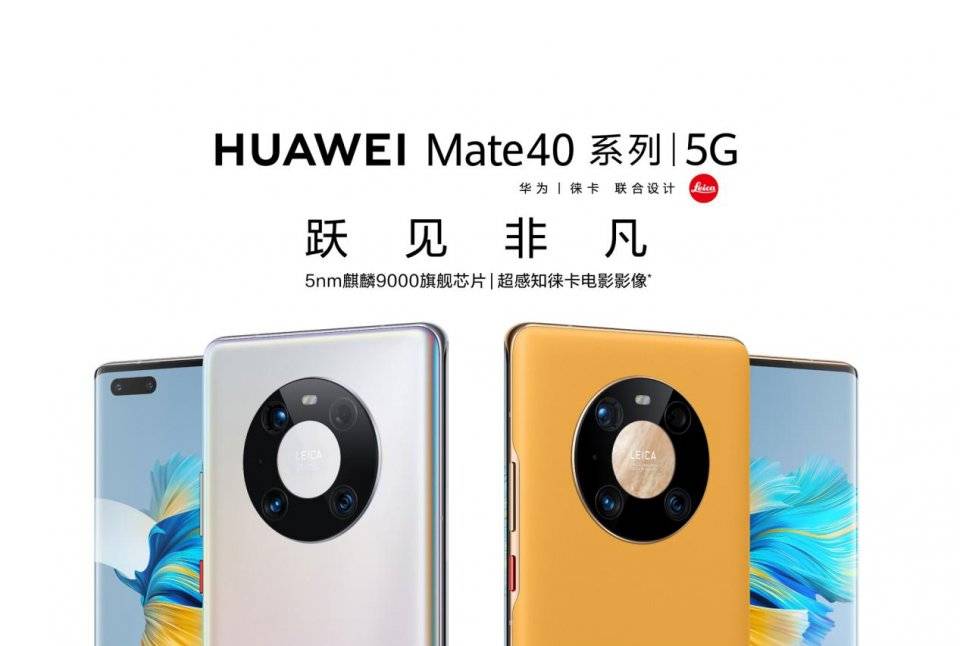 开云体育 开云平台华为“最强Mate 40”对阵iPhone12？(图2)