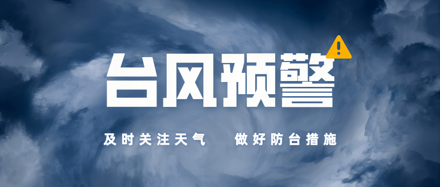 开云体育 开云官网刚刚！新台风生成！最强或达15级！(图2)