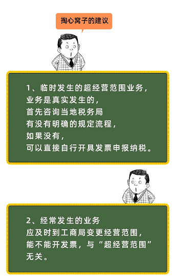 税务总局刚刚明确！超经营范开云 开云体育平台围可以开票！(图1)