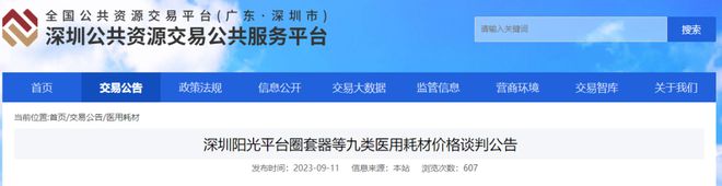 刚刚!新增开云体育 开云官网9类医用耗材开始集采(图1) 刚刚!新增开云体育 开云官网9类医用耗材开始集采(图1)