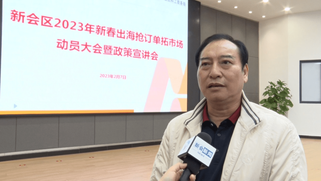 新会区不锈钢制品行业协会参加2023年新春出海抢订单拓市场动员大会暨政策宣讲会开云体育 Kaiyun.com 官网入口(图2)