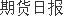 Kaiyun 开云期货服务实体之“上海样本” 期现互动助推产业与期货经营机构高质量转型(图1)
