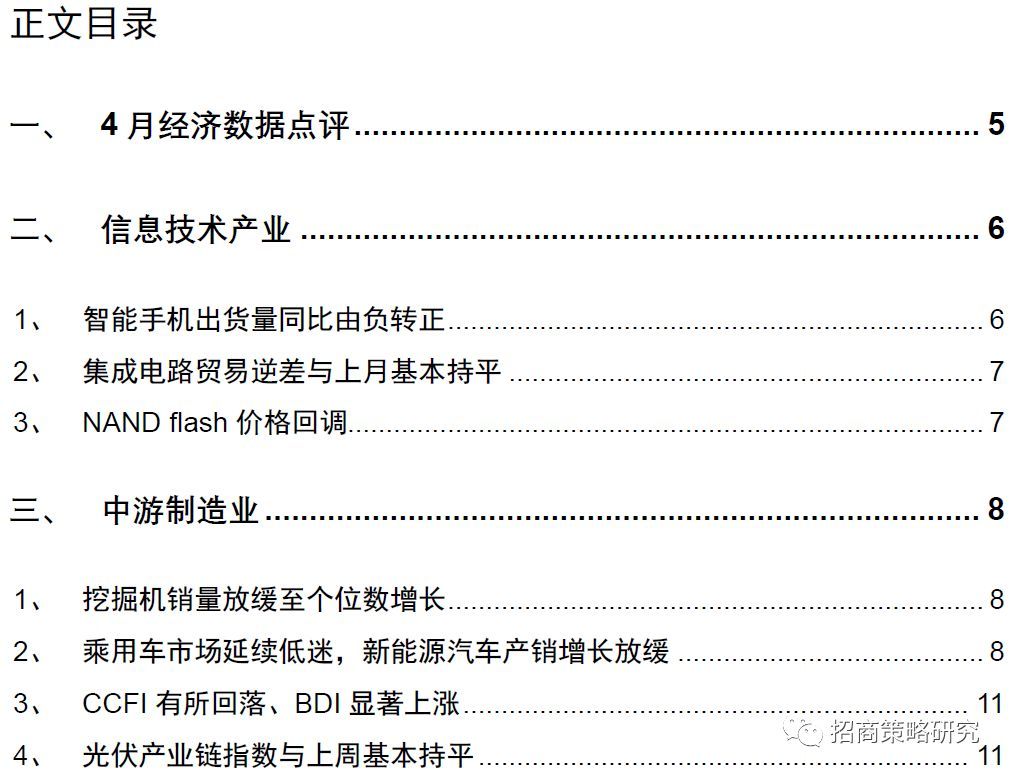 生产和消费如期回落逆周期行开云APP 开云官网入口业表现尚可(图1)