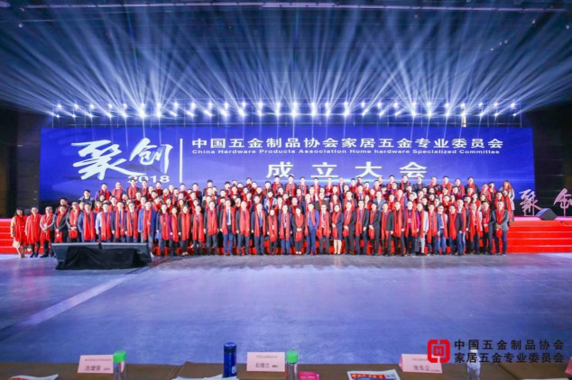 开云体育 开云官网中国五金制品协会家居五金专委会为中国保驾护航(图1)