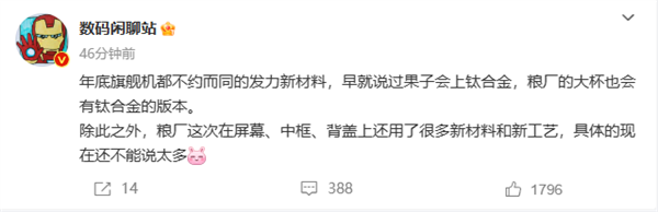 开云 开云体育平台抢骁龙8 Gen3首发！小米14 Pro要用上钛合金：双11前登场(图2)