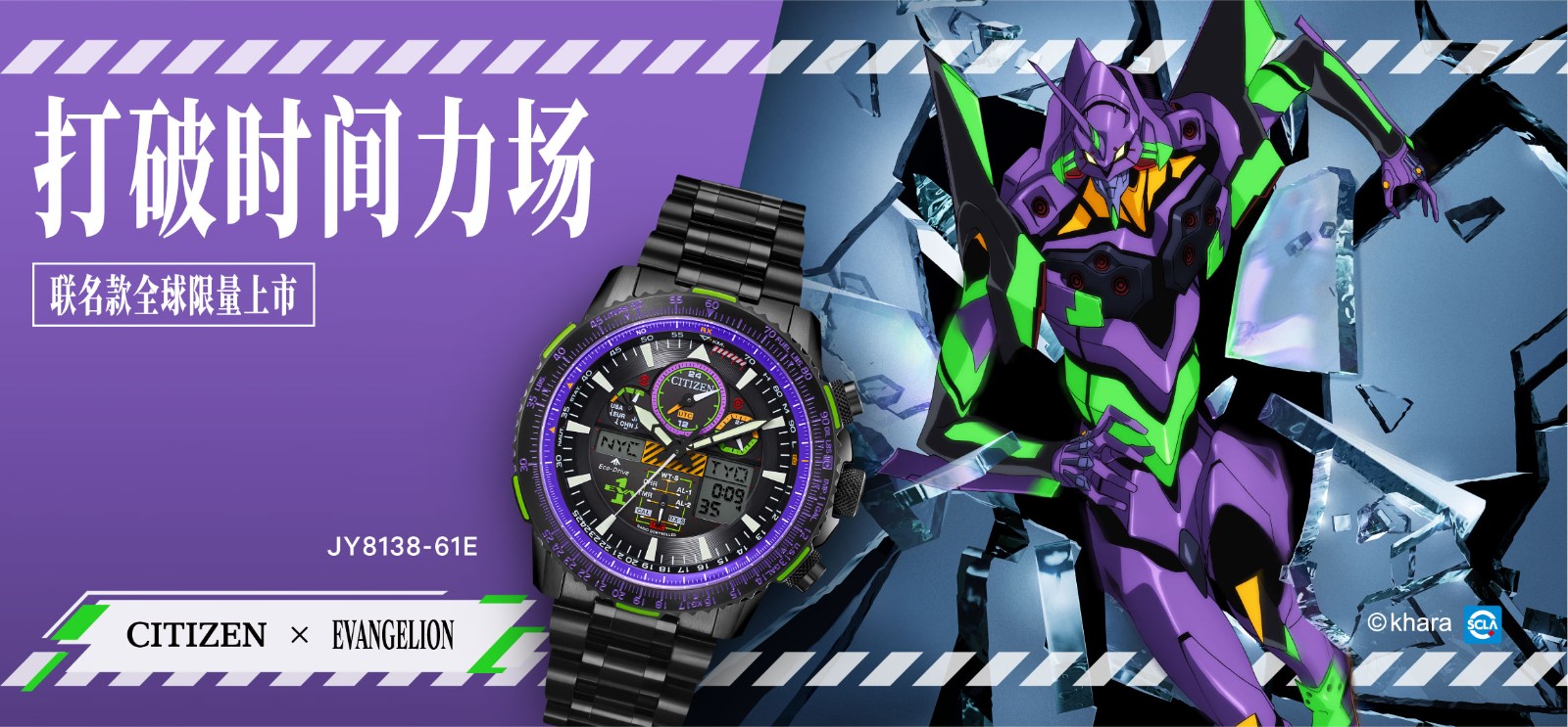 打破时间力场 西铁城x新世纪福音战士联名腕表强势来袭开云体育 开云平台(图1)