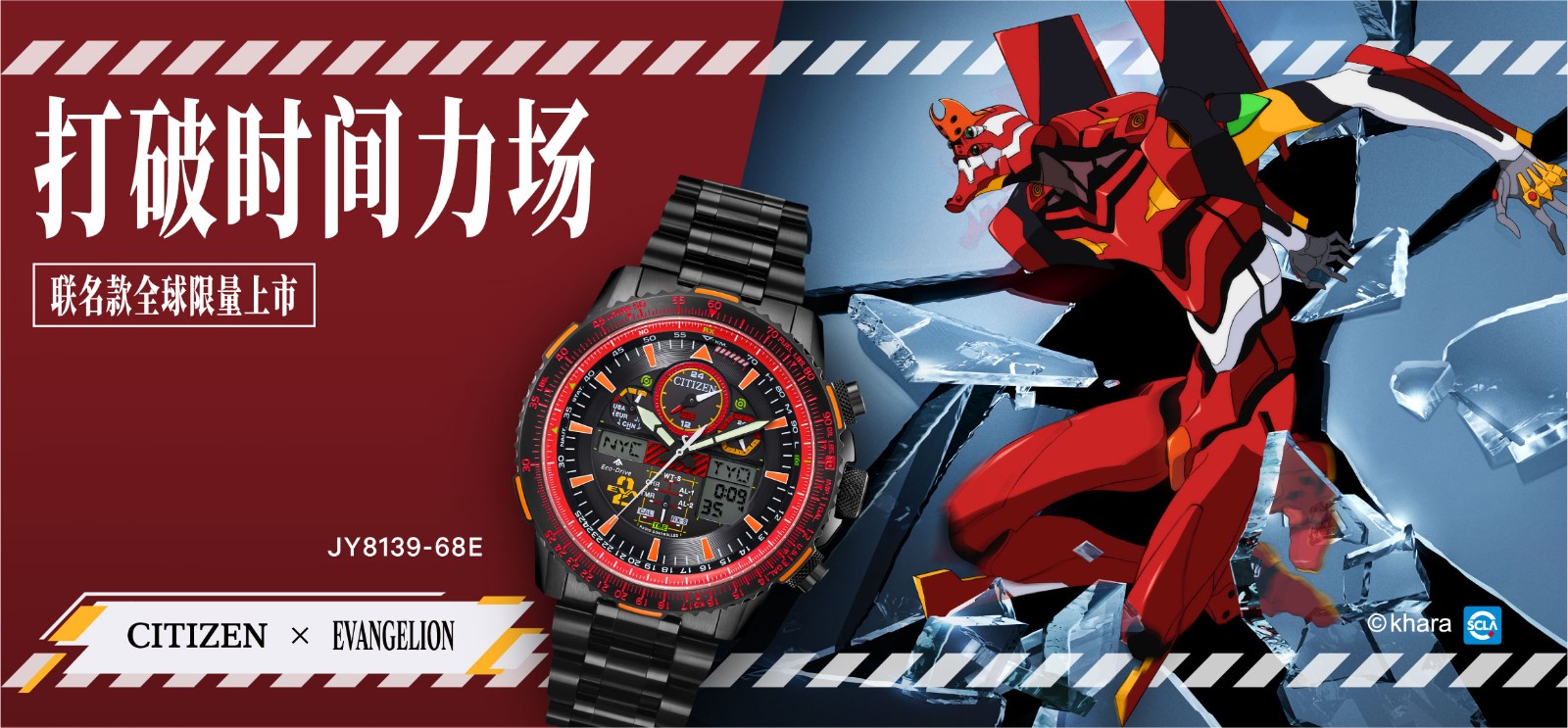 打破时间力场 西铁城x新世纪福音战士联名腕表强势来袭开云体育 开云平台(图2)