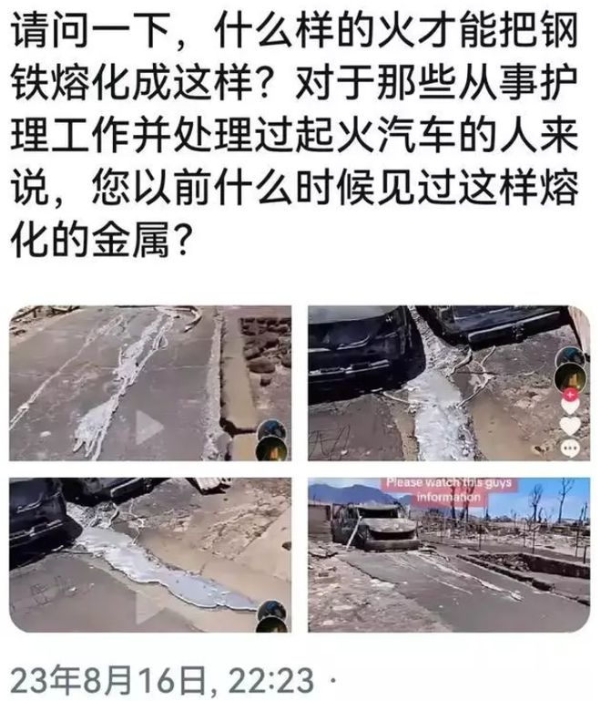 开云 开云体育平台一般火灾温度不超过1000度钢铁熔点1500度夏威夷的火是如何把汽车烧化的？(图2)