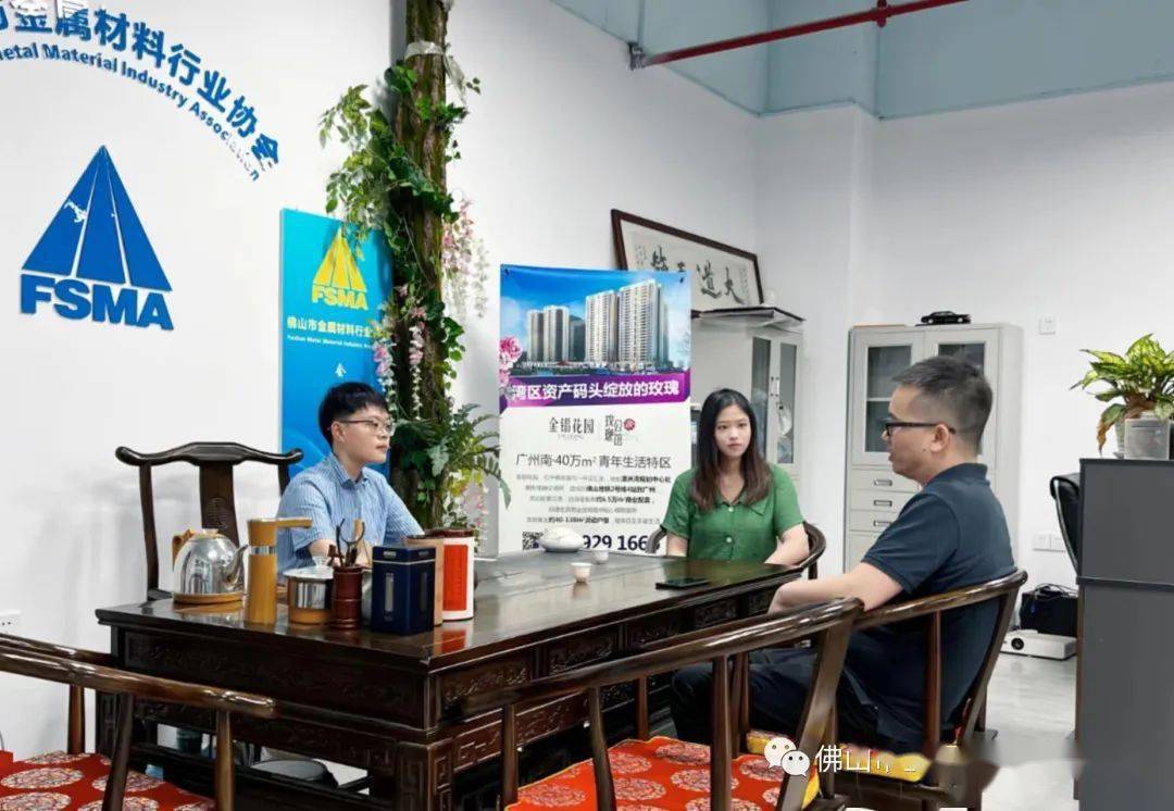 开云体育 开云平台中国工业设计协会客人到访佛山市金属材料行业协会(图1)