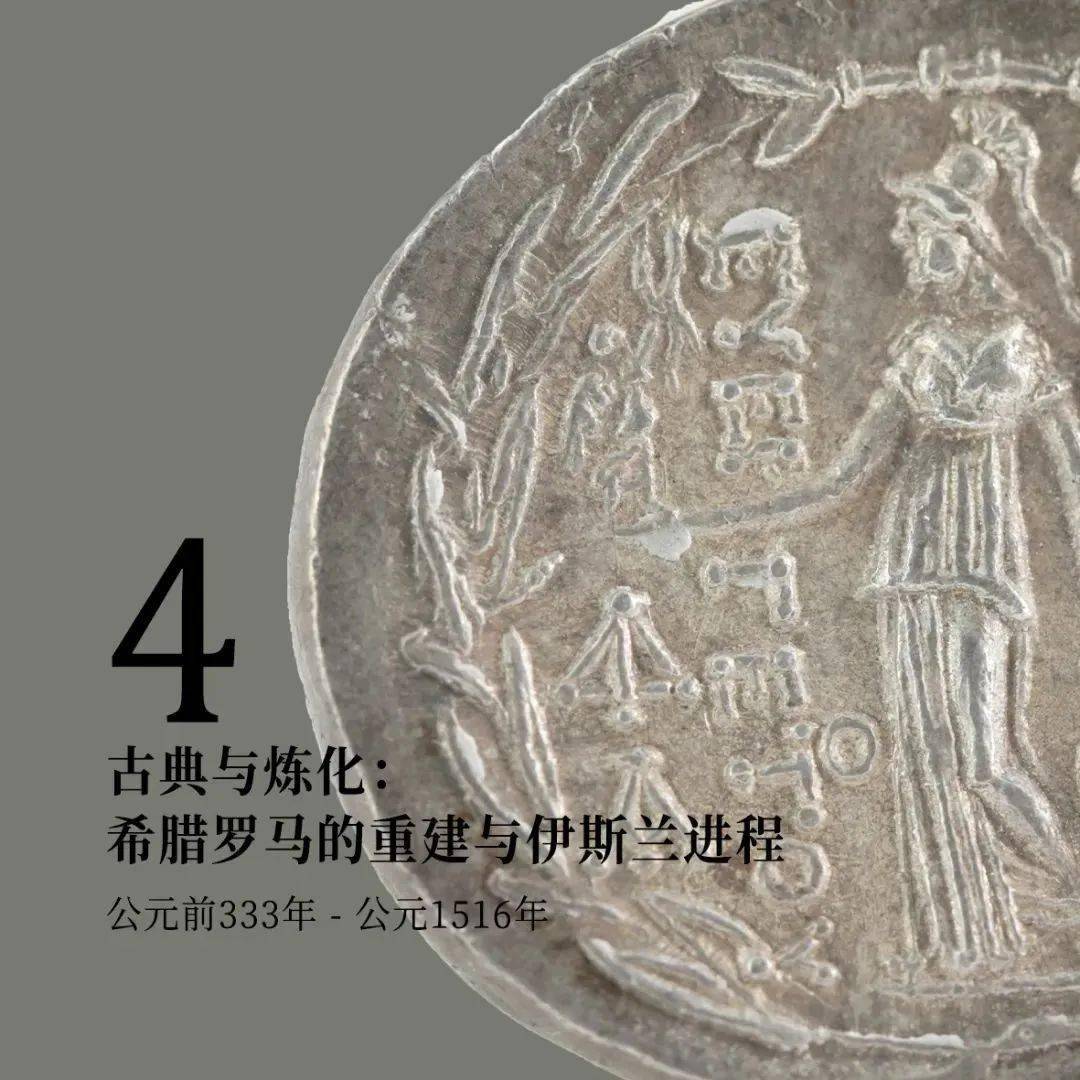 开云 开云体育平台深度解读 “叙”写传奇——叙利亚古代文物精品展(图4)