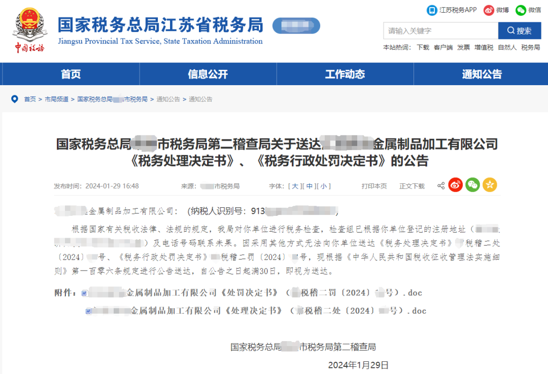 开云 开云体育官网【允良整理】财税动态——（649）国家税务总局公告2024年第1号(图2)