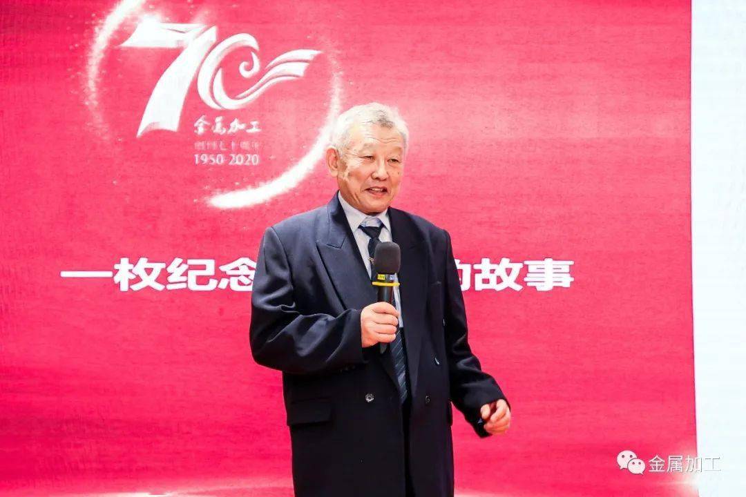 《金属加工》创刊70周年纪念大会隆重举行Kaiyun 开云(图4)