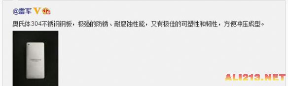 Kaiyun 开云米粉们期待吗？小米4机身或将采用304不锈钢(图1)