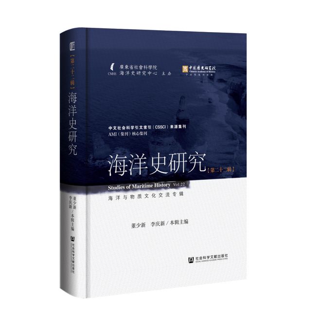 开云体育 开云官网近代早期东亚海域与物质文化交流(图4)